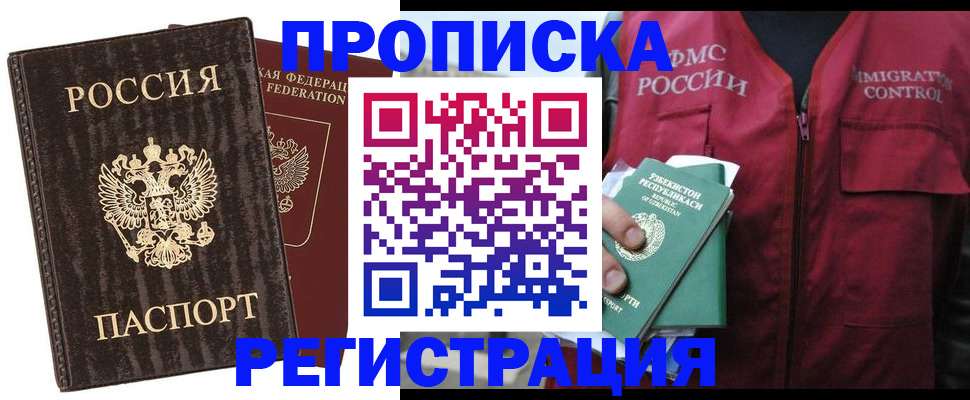 прописка паспорт в Новомосковске